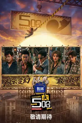 独处实验室 综艺海报