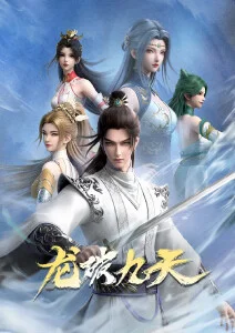 星轨观测者 动漫海报